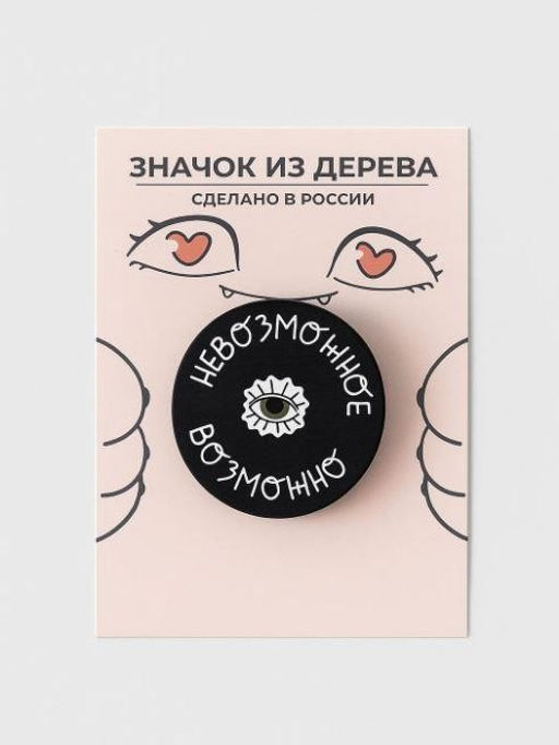 Значок ECO из дерева "Невозможное возможно"