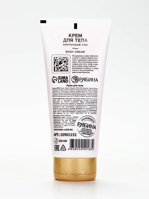 Крем для тела, 200 мл, URAL LAB