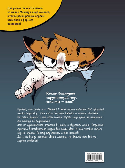Мяумяу. Том 2. Жизнь хороша Правда?