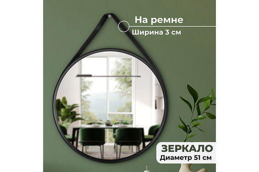 Зеркало настенное 51,5*51,5*4,5 см с креплением ремень, пластик - Elan gallery фото 7