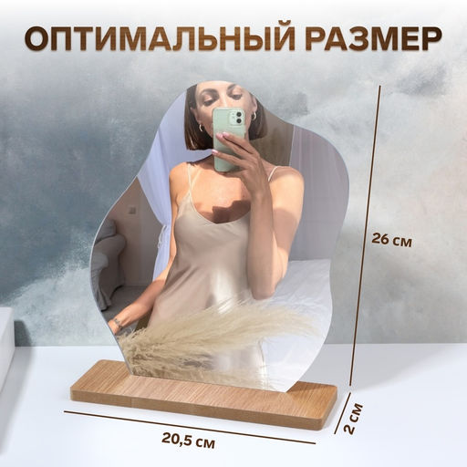 Зеркало настольное, зеркальная поверхность 19.4×24 см, цвет бежевый