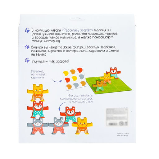 Развивающий набор Расставь зверят - Iq-zabiaka фото 11