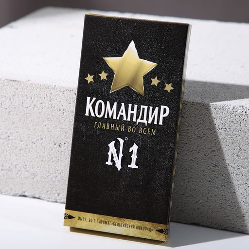 Подарочный набор Командир, гель для душа коньяк 250 мл и мыло для рук 90 г, Чистое счастье