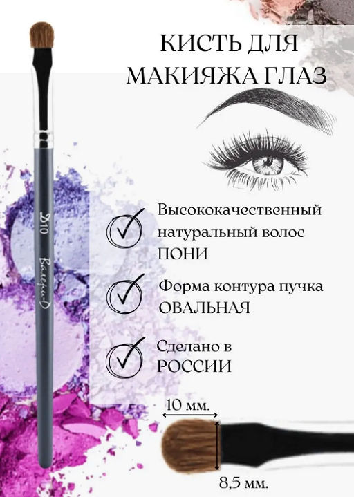 Кисть из волоса пони овальная для теней ( для нанесения на подвижное веко) - Valeri-d фото 2