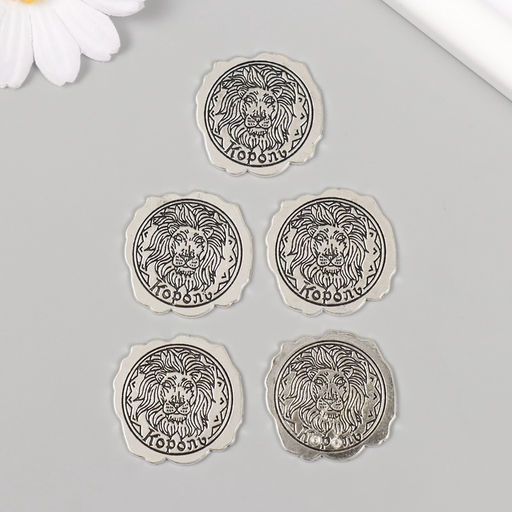 Декор металл для творчества «Оттиск печати, Король», набор 5 шт., 3×3 см