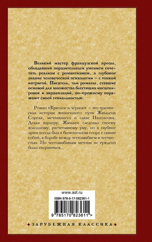 Красное и черное