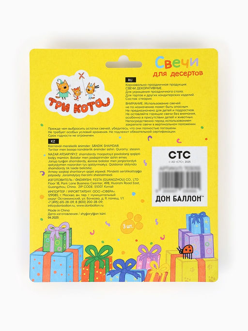 Свечи для торта «Подарки на День Рождения!», 5×6.5 + 4 см, 3 шт.