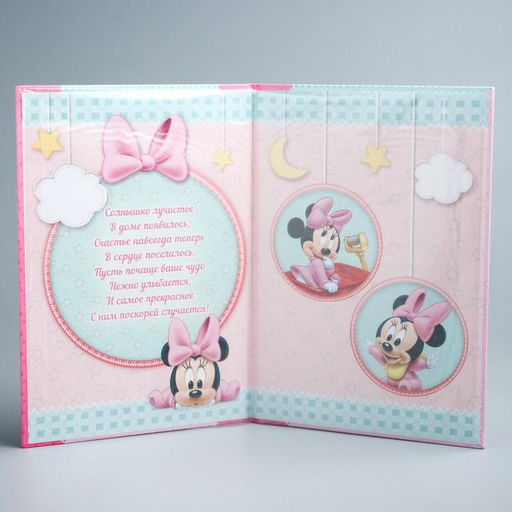 Свидетельство о рождении «Минни малышка», Минни Маус, размер файла 21×30 см Disney, новый формат свидетельства