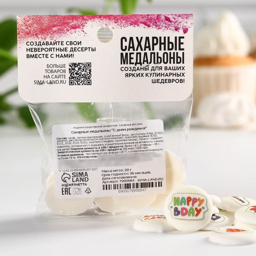 Сахарные медальоны День рождения, для украшения десертов, 20 г, МИКС - KONFINETTA фото 4