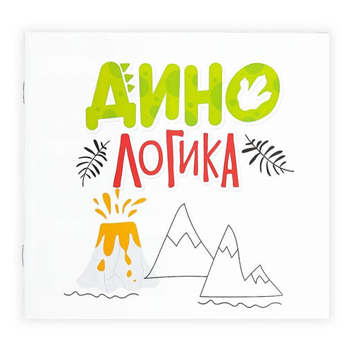 Настольная игра Дино логика - Лас играс kids фото 8