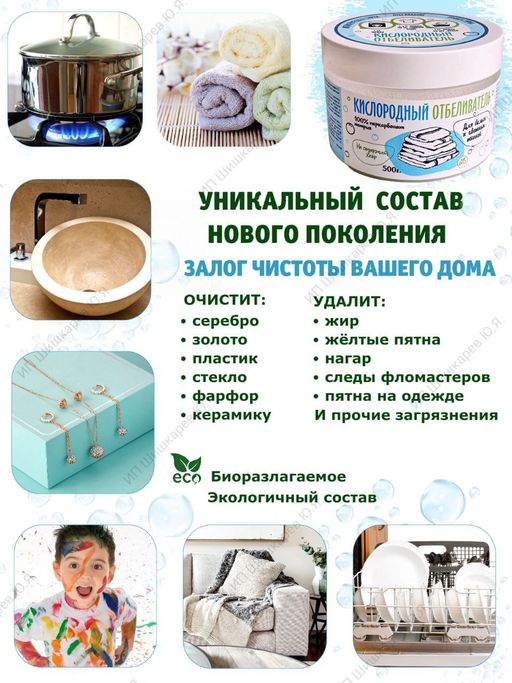 Кислородный отбеливатель (перкарбонат натрия П-70) 0.5 кг