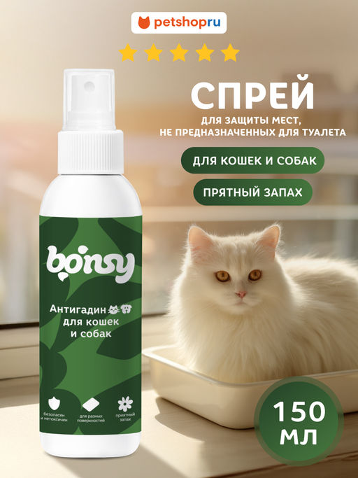 Спрей для защиты мест, не предназначенных для туалета кошек и собак 49110 23тп67 49110