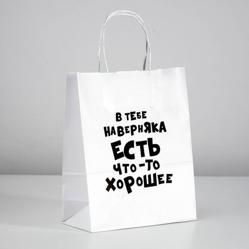 Цена за 10 шт. Пакет подарочный В тебе наверняка есть что-то хорошее, 24 х 10,5 х 32 см