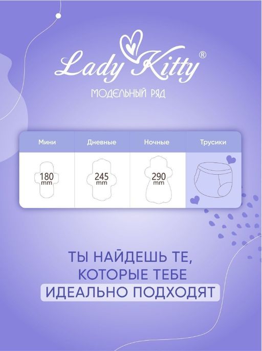 Трусики-прокладки супервпитывающие Lady Kitty размер M-L 3 шт 8 капель  фото 5