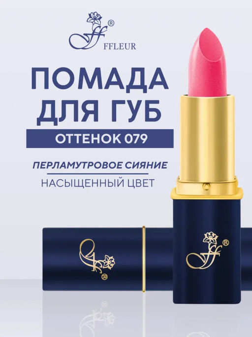 FFleur Помада L-24 тон 079 Фруктовый соблазн