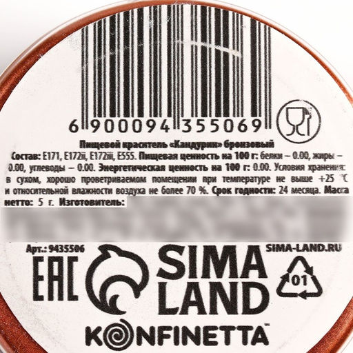 Глиттер кандурин Медный для десертов и напитков, водорастворимый, 5 г. - KONFINETTA фото 6