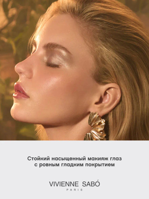 Vivienne Sabo Кремовые тени для век в стике Hypnostique тон 03 сатиновый золотистый  фото 3