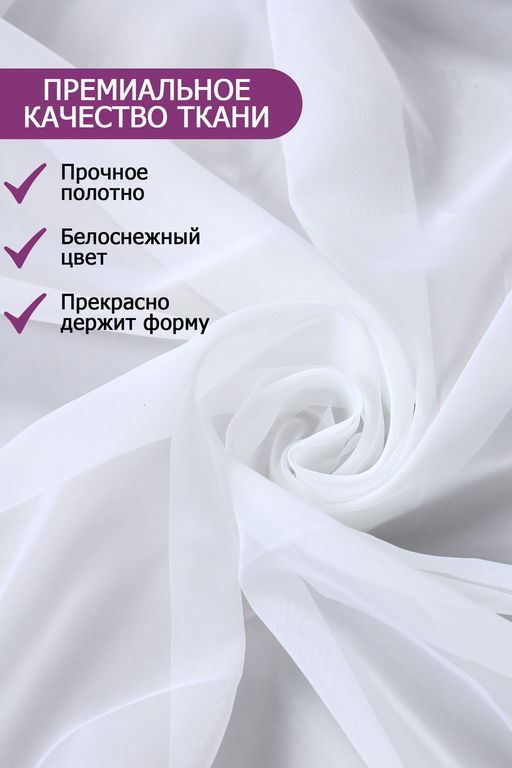 Тюль вуаль Bio-Line шириной 500см