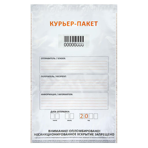 Курьер-пакет Стандарт 328х495+50 60 мкм (100 шт/уп)