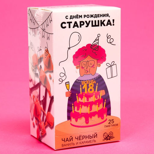 Чай чёрный подарочный С днём рождения: ваниль и карамель, 25 пакетиков х 1,8 г - Фабрика счастья фото 6