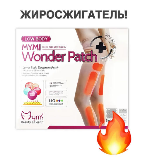 Пластырь для похудения жиросжигатель