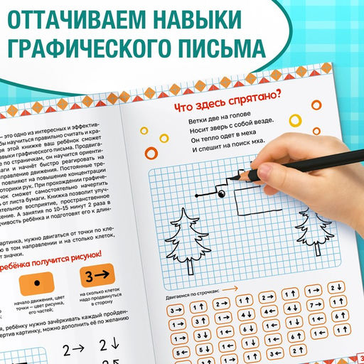 Обучающая книга Графические диктанты. 2 уровень, 24 стр. - Буква-ленд фото 3