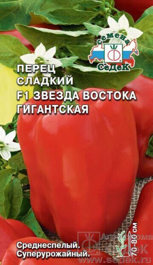 Звезда Востока Гигантская F1 перец сладкий 0,1гр (с)