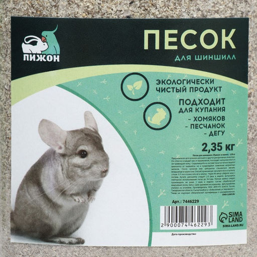 Песок для шиншилл Пижон в банке, 2,35 кг  фото 2