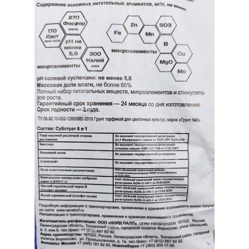 Почвогрунт для цветов "Живая Земля" 10л НПП"Фарт"