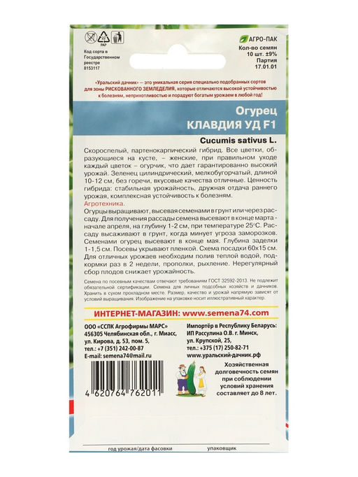 Семена Огурец "Клавдия" F1, раннеспелый, партенокарпический, без горечи, набор 5 шт