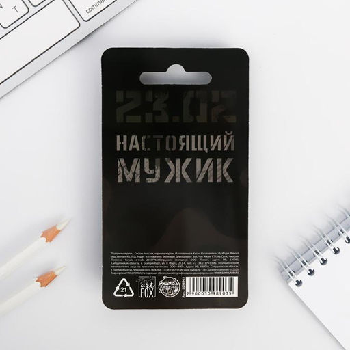 Ручка прикол пуля "23 февраля"