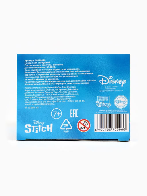Пазл и мягкая игрушка «Стич», подарочный набор 2в1, 35 деталей