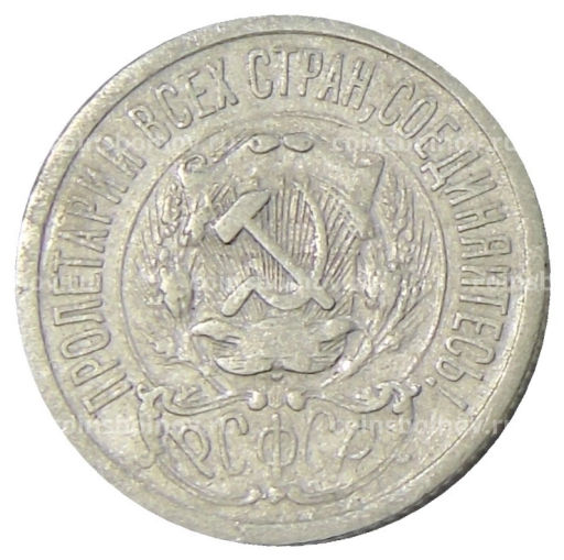 15 копеек 1923 года