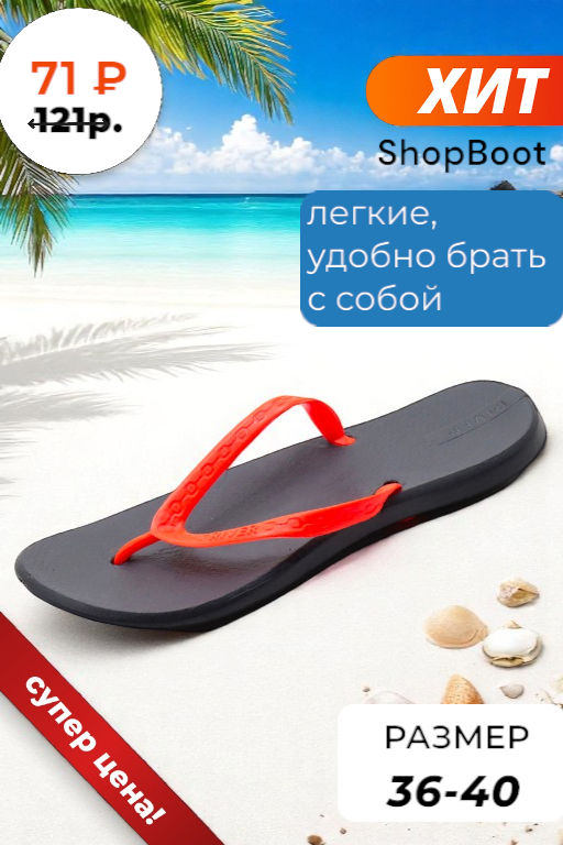Сланцы (36-40)р. / шт.