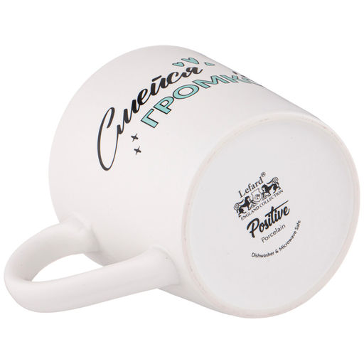 КРУЖКА LEFARD ПОЗИТИВ 380МЛ  фото 5