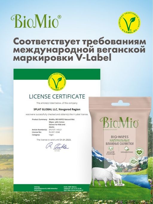 Салфетки  Влажные 15шт BioMio  Bio-WIPES  фото 6
