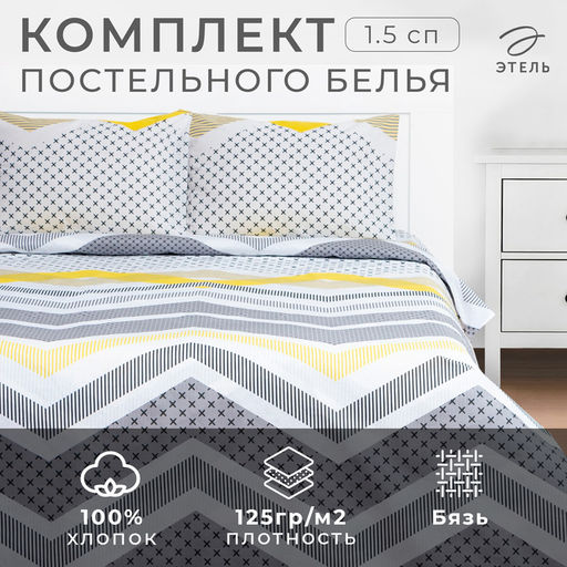 Постельное бельё Этель 1.5сп Gray geometry 143х215см,150х214см,50х70см-2 шт, бязь, 125 г/м2  фото 6
