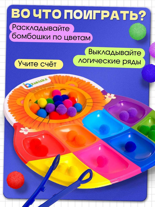 Сортер «Яркие бомбошки»