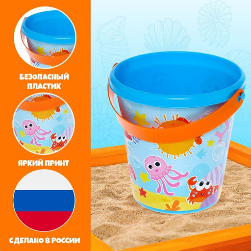 Цена за 2 шт. Ведро детское для песочницы и снега «Морские друзья», 1 л
