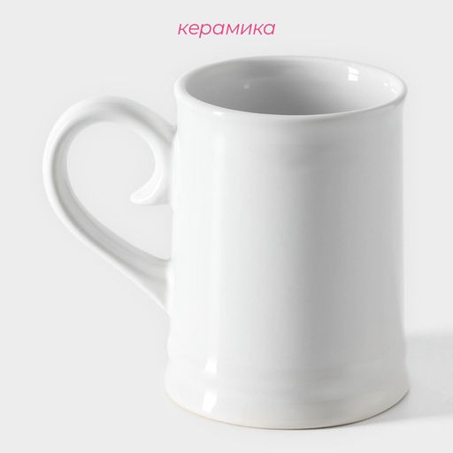 Пивная кружка Доляна, 300 мл, 12×8×10.3 см, керамика, белая