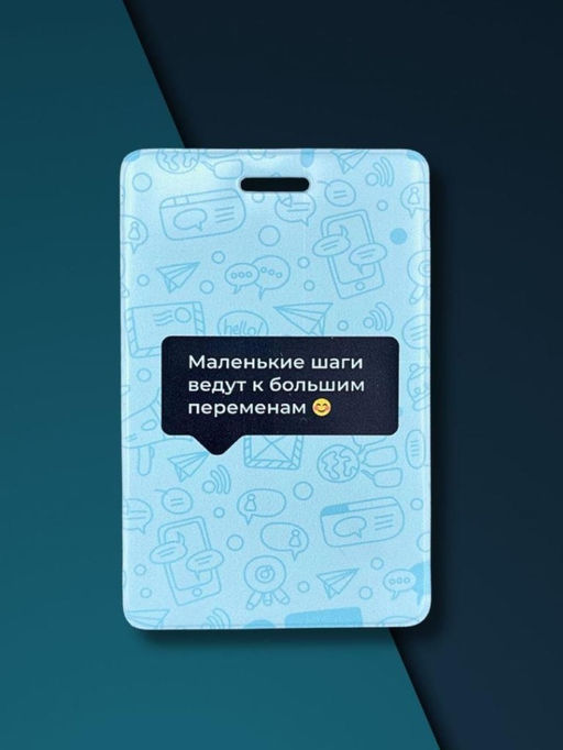 Держатель для карт "Маленькие шаги ведут к большим переменам" (6,5 х 10,4 см)