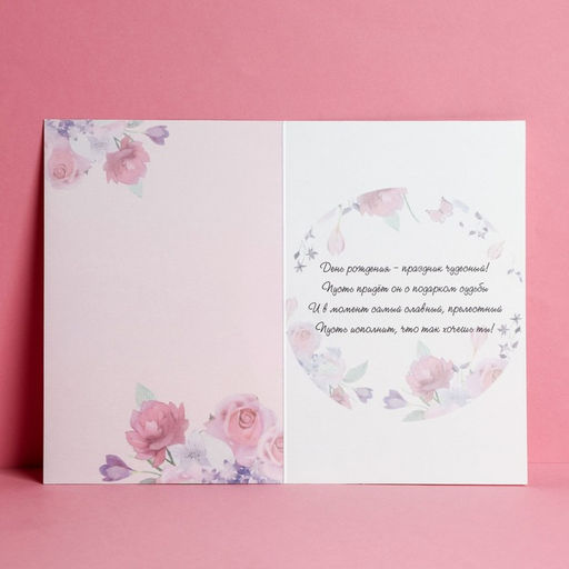 Цена за 10 шт. Открытка С Днем Рождения, нежные цветы, тиснение, 12 18 см - Дарите счастье фото 2