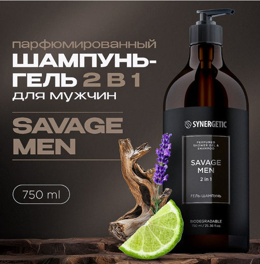 Гель для душа-шампунь 0,75л 2в1 Мужской Savage men