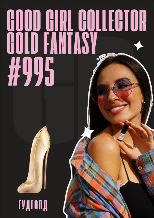 Good Girl Collector Gold Fantasy / GET PARFUM 995