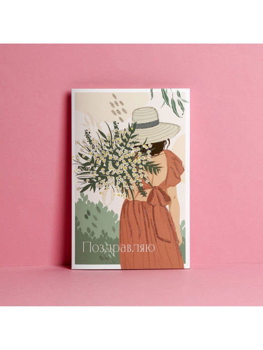 Цена за 10 шт. Открытка «Поздравляю», глиттер, 12×18 см