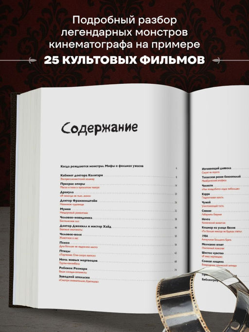 Энциклопедия монстров. Великие и ужасные легенды кинематографа