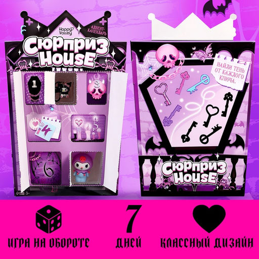 Адвент - календарь Сюрприз house, для девочек, 7 окошек с подарками - Happy valley фото 4