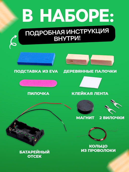 Набор для опытов Электромоторчик, из дерева - Эврики фото 2