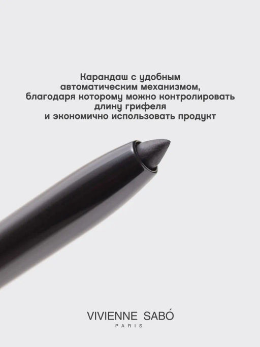 Vivienne Sabo Карандаш для глаз автоматический Virtuose automatique тон 01 черный