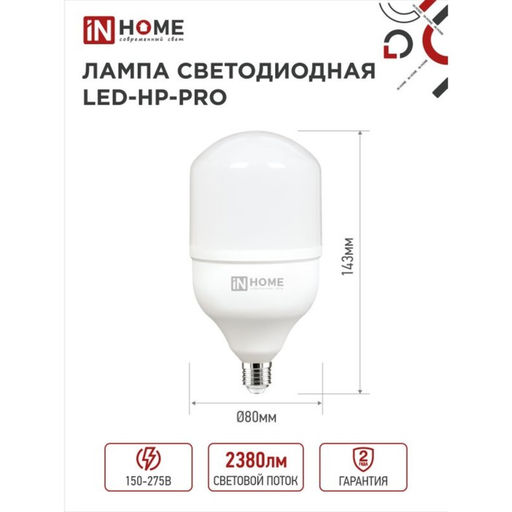Лампа светодиодная IN HOME LED-HP-PRO, Е27, 25 Вт, 230 В, 6500 К, 2380 Лм